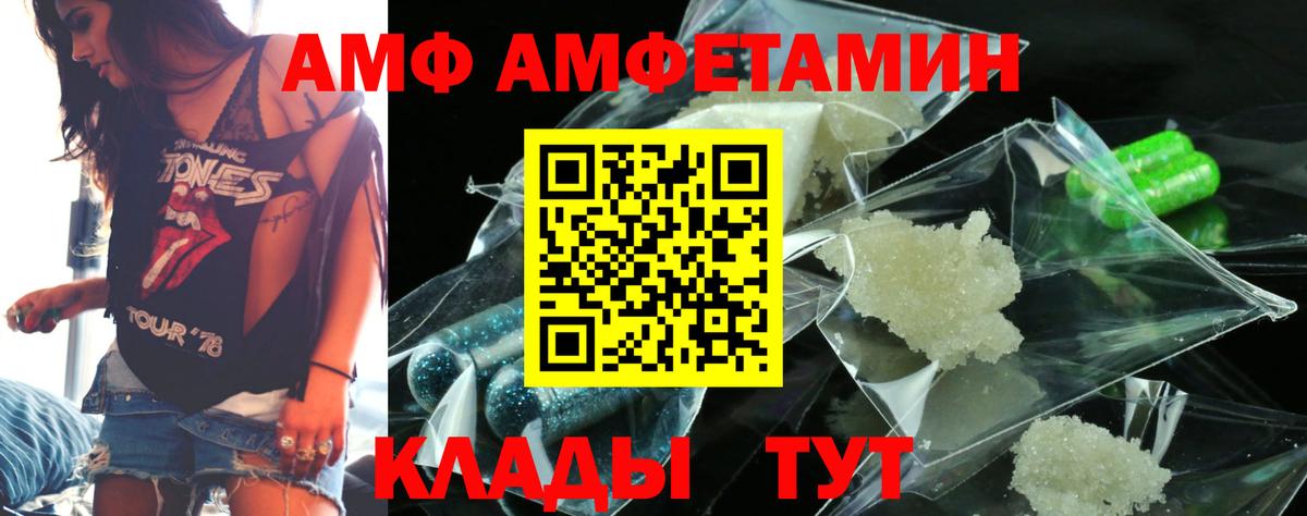 АМФ  Амфетамин  Ревда  Вход с VPN  АМФ Розовый 