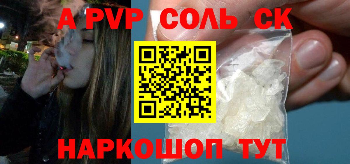 A PVP СК КРИС  А ПВП Crystall  Alfa_PVP VHQ  Ревда  A-PVP  Вход с VPN 