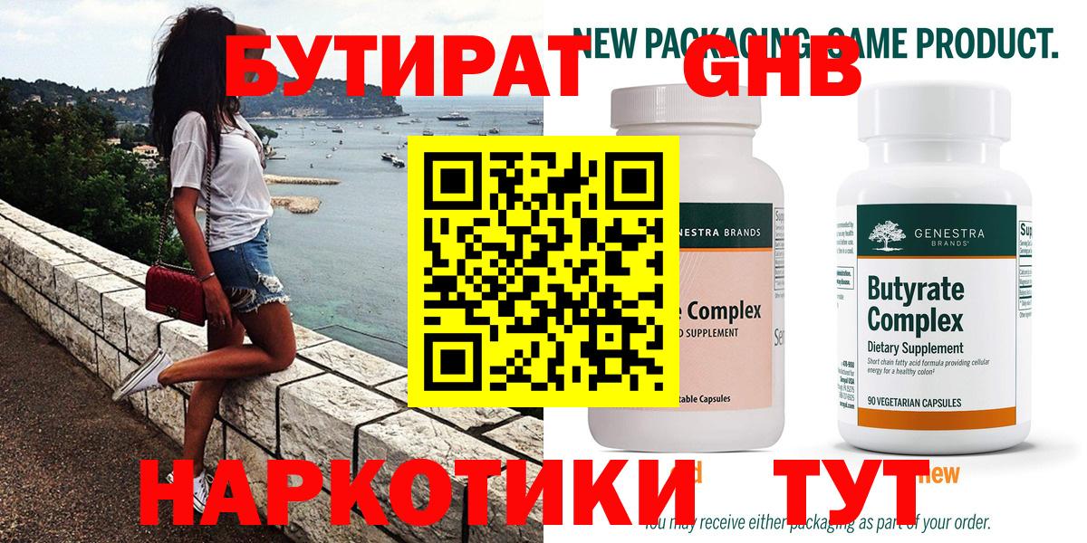 Бутират оксана  Вход с VPN  Ревда 