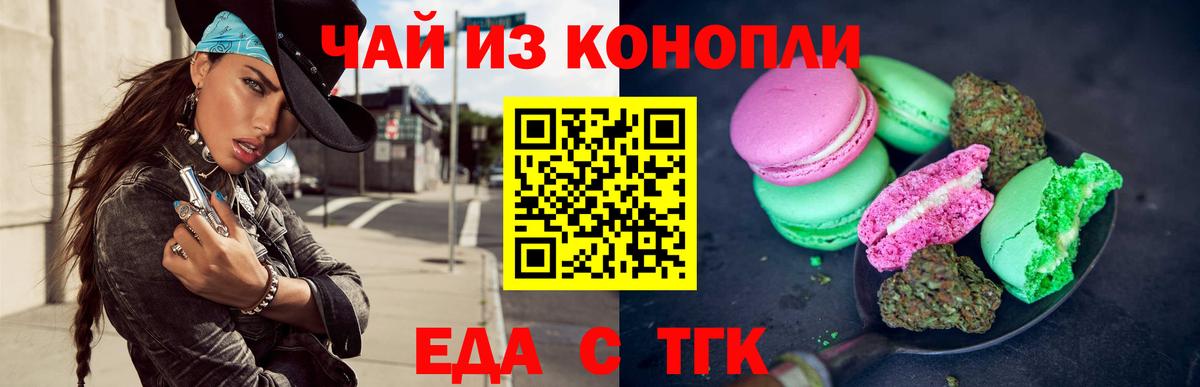Еда ТГК марихуана  Вход с VPN  Ревда 
