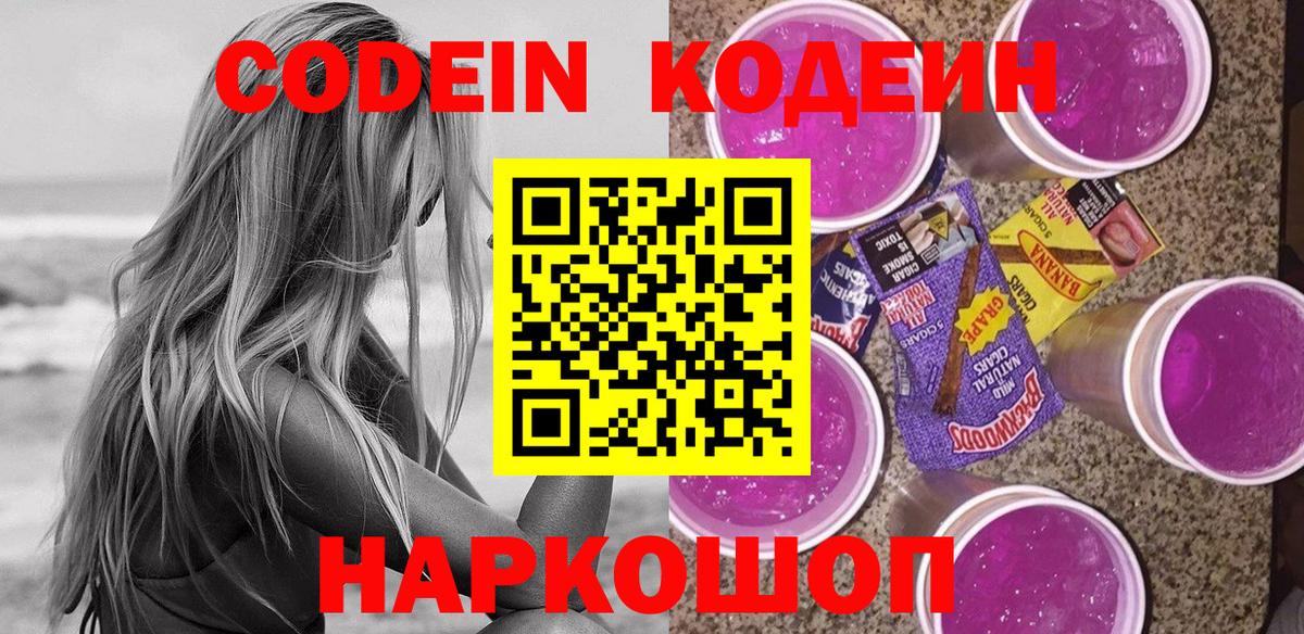 Ревда  Кодеин Purple Drank  Кодеиновый сироп Lean Purple Drank  Вход с VPN 