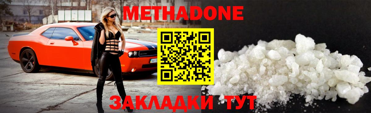 МЕТАДОН VHQ  Метадон белоснежный  Вход с VPN  Ревда 